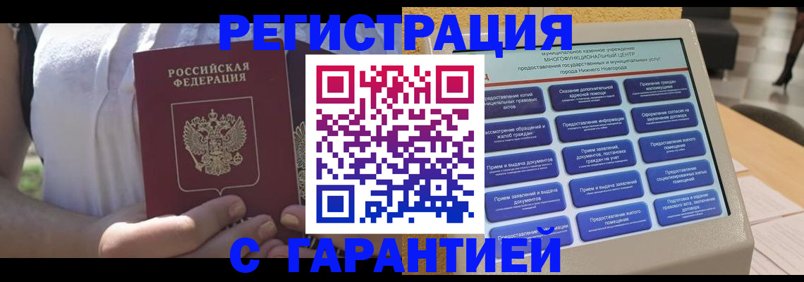 прописка законно в Лысьве